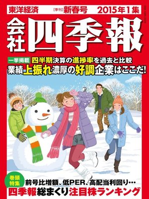 cover image of 会社四季報 the kaisha shikiho (Japan Company Handbook)